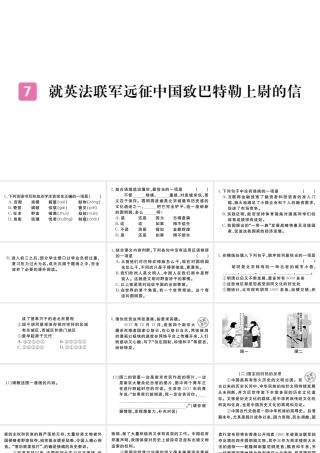 （河南专版）九年级语文上册 第二单元 7 就英法联军远征中国致巴特勒上尉的信课件 新人教版-新人教版初中九年级上册语文课件