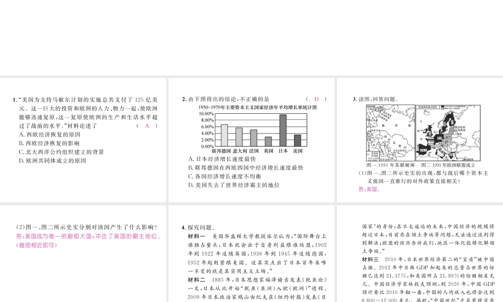 （河北专版）中考历史总复习 第21讲 战后主要资本主义国家的发展变化命题强化练课件-人教版初中九年级全册历史课件