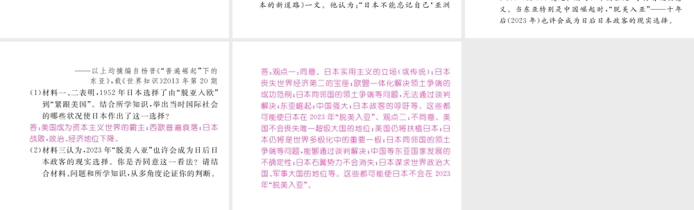 （河北专版）中考历史总复习 第21讲 战后主要资本主义国家的发展变化命题强化练课件-人教版初中九年级全册历史课件