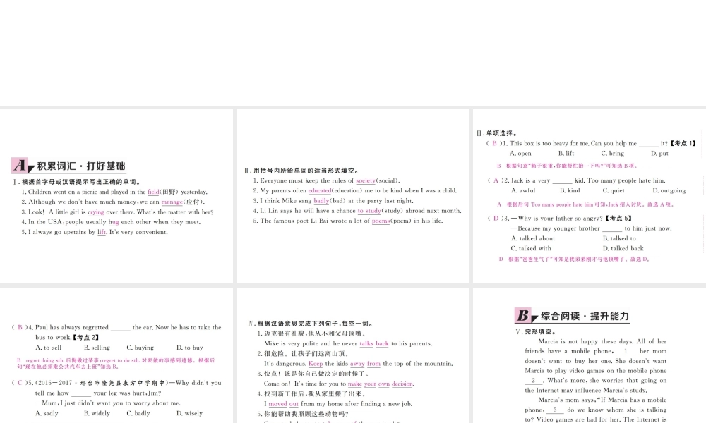 （河北专版）九年级英语全册 Unit 7 Teenagers should be allowed to choose their own clothes（第2课时）习题课件 （新版）人教新目标版-（新版）人教新目标版初中九年级全册英语课件