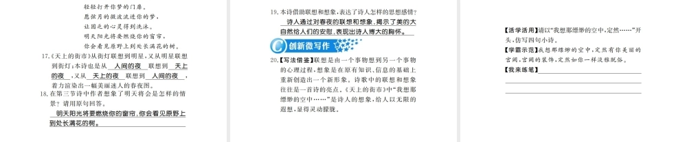 （河南专版）七年级语文上册 第六单元 第20课 天上的街市习题课件 新人教版-新人教版初中七年级上册语文课件