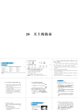 （河南专版）七年级语文上册 第六单元 第20课 天上的街市习题课件 新人教版-新人教版初中七年级上册语文课件