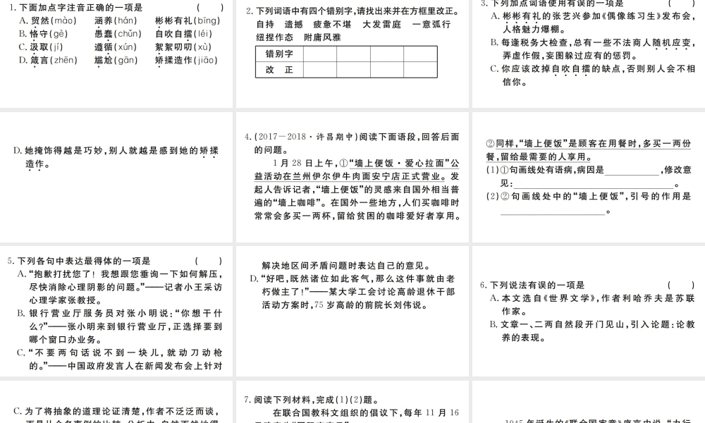 （河南专版）九年级语文上册 第二单元 8 论教养课件 新人教版-新人教版初中九年级上册语文课件