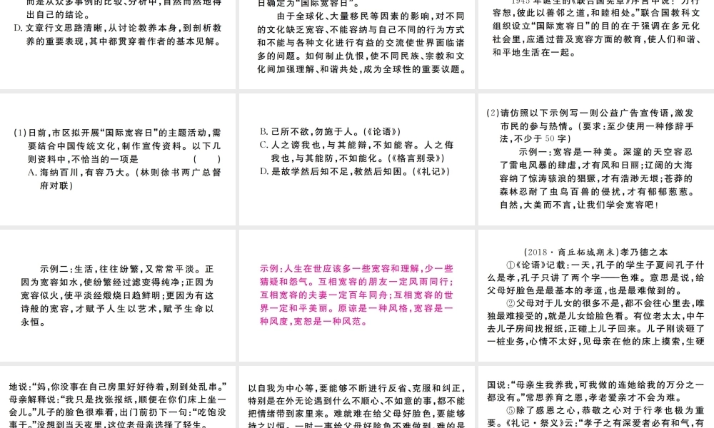 （河南专版）九年级语文上册 第二单元 8 论教养课件 新人教版-新人教版初中九年级上册语文课件