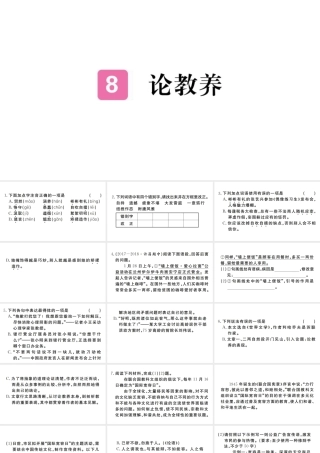（河南专版）九年级语文上册 第二单元 8 论教养课件 新人教版-新人教版初中九年级上册语文课件
