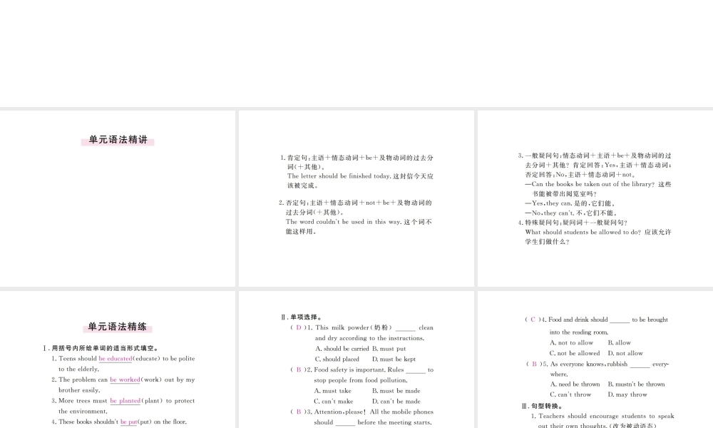 （河北专版）九年级英语全册 Unit 7 Teenagers should be allowed to choose their own clothes（第3课时）习题课件 （新版）人教新目标版-（新版）人教新目标版初中九年级全册英语课件