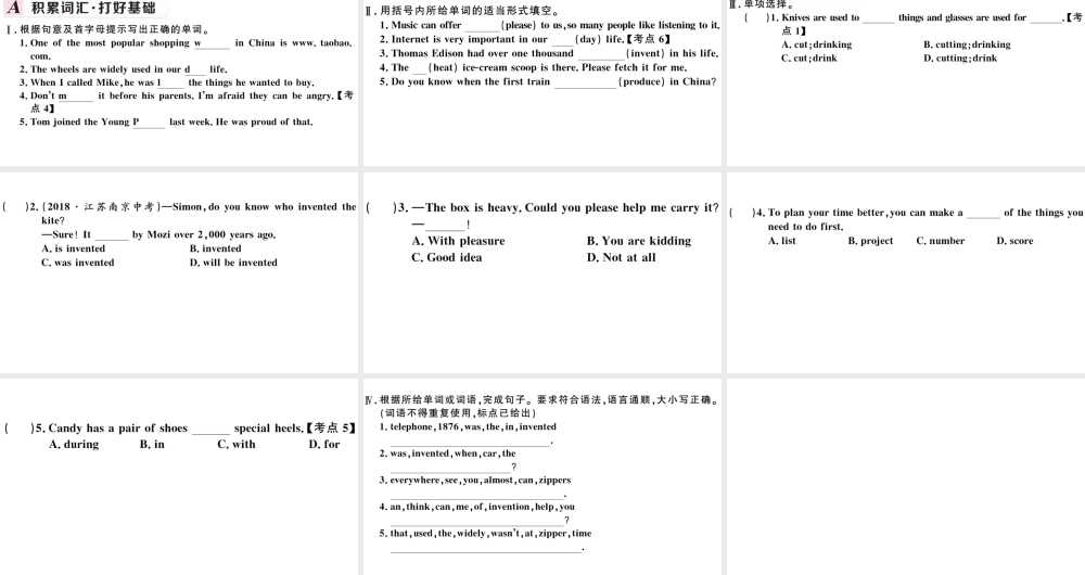 （河北专版）秋九年级英语全册 Unit 6 When was it invented第一课时习题课件（新版）人教新目标版-（新版）人教新目标版初中九年级全册英语课件