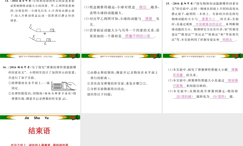 （河北专版）中考物理总复习 第一编 教材知识梳理 第八讲 功和机械能 优化训练12 动能和势能 机械能及其转化课件-人教版初中九年级全册物理课件