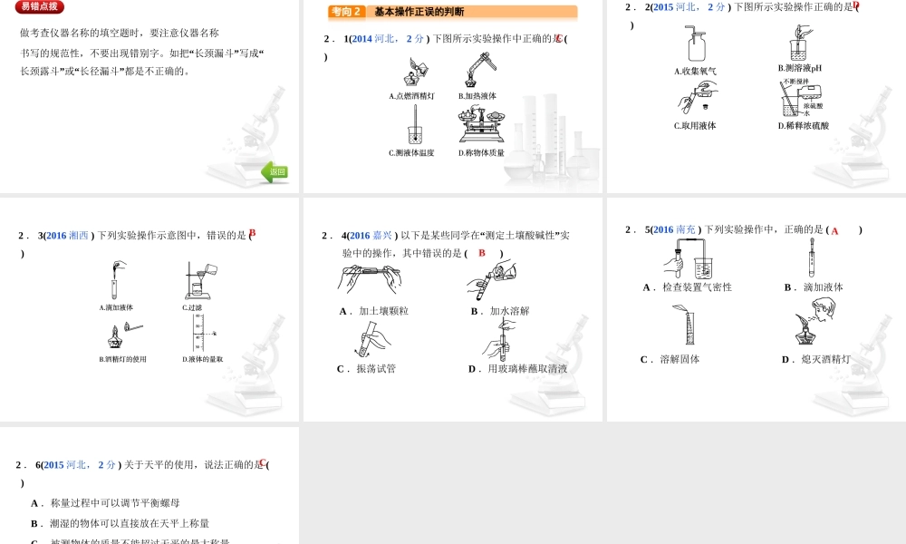 （河北专版）中考化学总复习 第5单元 科学探究 第14讲 常见化学仪器和实验基本操作课件-人教版初中九年级全册化学课件