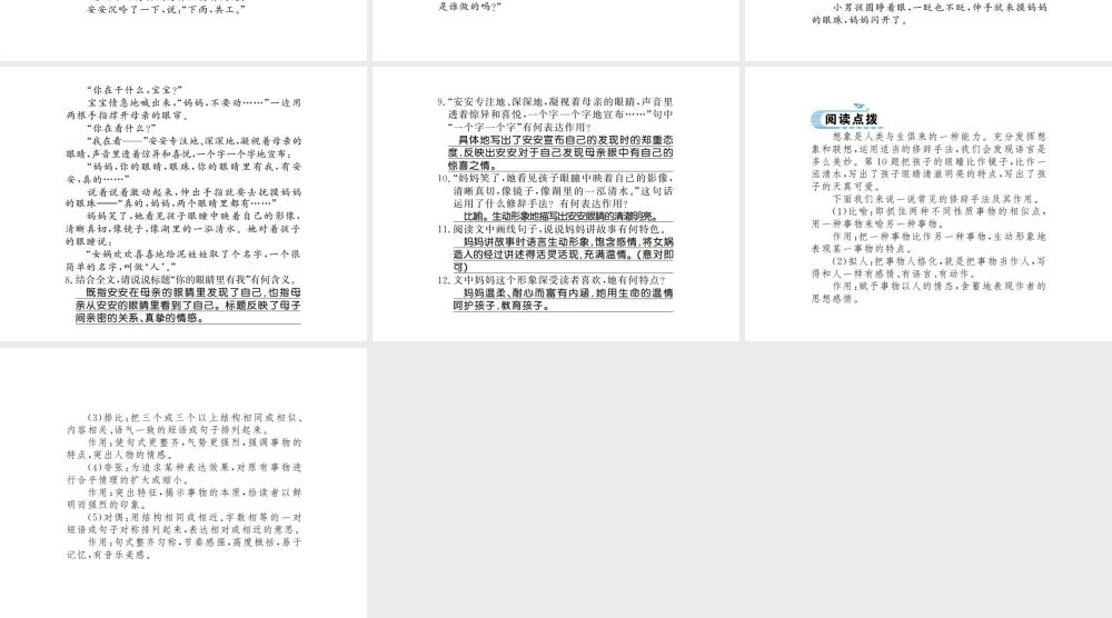 （河南专版）七年级语文上册 第六单元 第21课 女娲造人习题课件 新人教版-新人教版初中七年级上册语文课件
