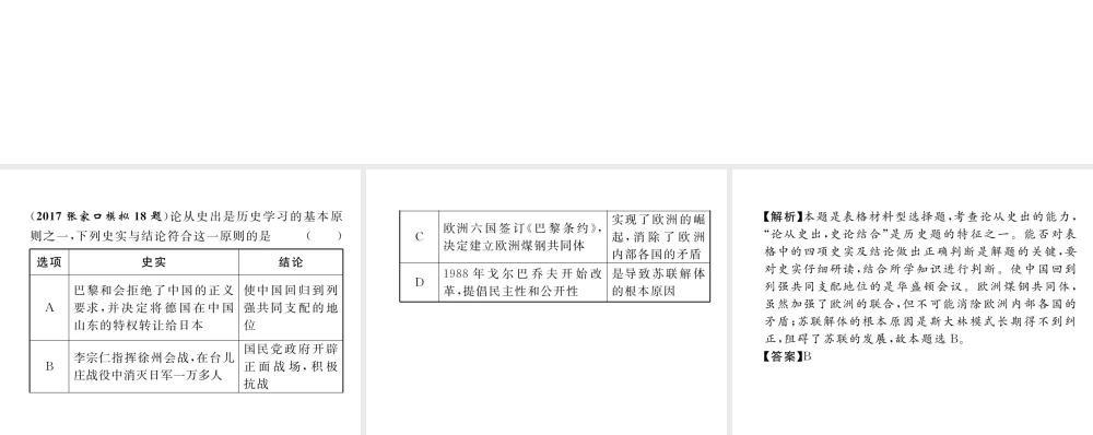 （河北专版）中考历史总复习 第22讲 社会主义国家的改革和演变 亚非拉国家的独立与振兴典型题目解析课件-人教版初中九年级全册历史课件