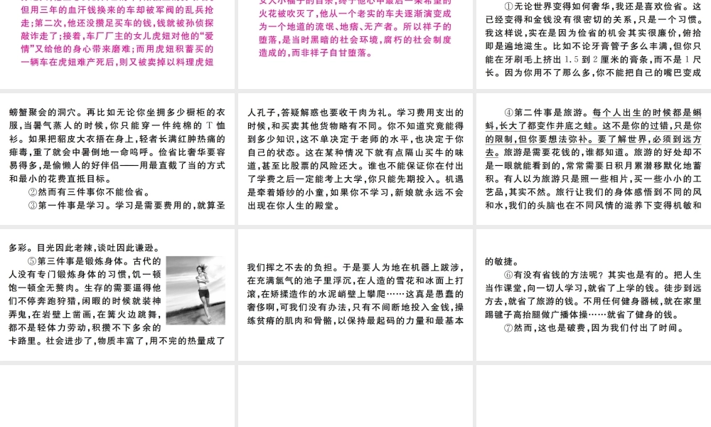 （河南专版）九年级语文上册 第二单元 9 精神的三间小屋课件 新人教版-新人教版初中九年级上册语文课件