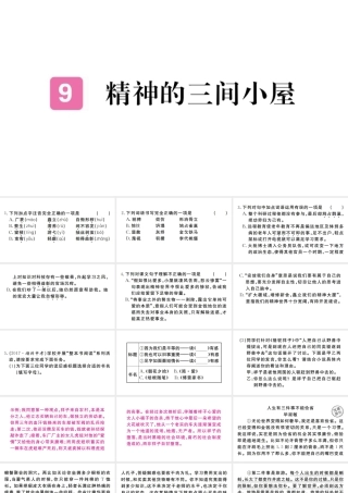 （河南专版）九年级语文上册 第二单元 9 精神的三间小屋课件 新人教版-新人教版初中九年级上册语文课件