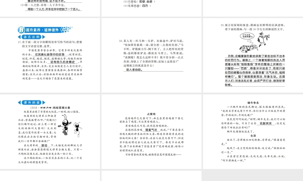 （河南专版）七年级语文上册 第六单元 第22课 寓言四则习题课件 新人教版-新人教版初中七年级上册语文课件