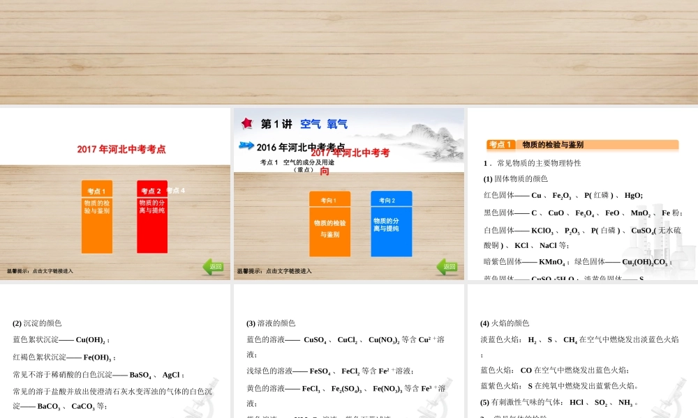 （河北专版）中考化学总复习 第5单元 科学探究 第15讲 物质的检验和鉴别、分离和提纯课件-人教版初中九年级全册化学课件