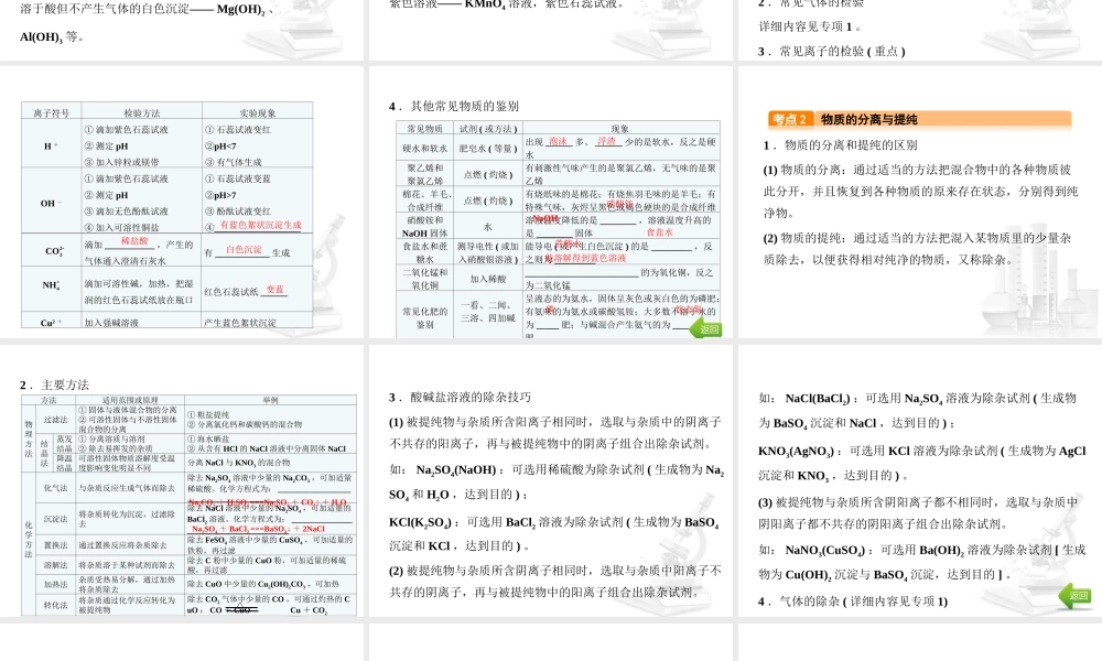 （河北专版）中考化学总复习 第5单元 科学探究 第15讲 物质的检验和鉴别、分离和提纯课件-人教版初中九年级全册化学课件
