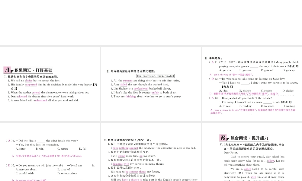（河北专版）九年级英语全册 Unit 7 Teenagers should be allowed to choose their own clothes（第5课时）习题课件 （新版）人教新目标版-（新版）人教新目标版初中九年级全册英语课件