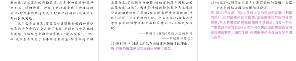 （河北专版）中考历史总复习 第22讲 社会主义国家的改革和演变 亚非拉国家的独立与振兴考点攻关练课件-人教版初中九年级全册历史课件