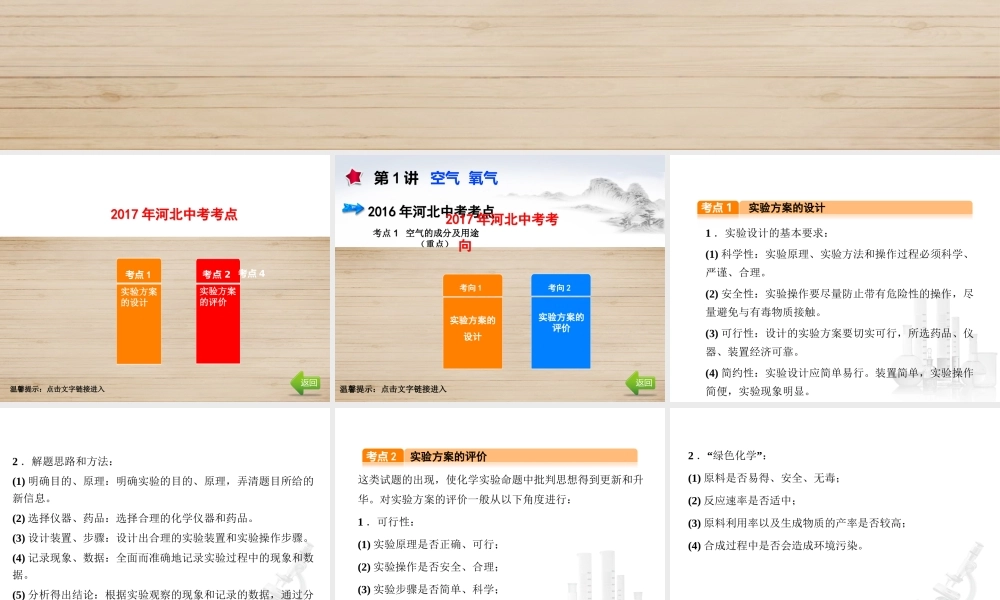 （河北专版）中考化学总复习 第5单元 科学探究 第16讲 实验方案的设计与评价课件-人教版初中九年级全册化学课件