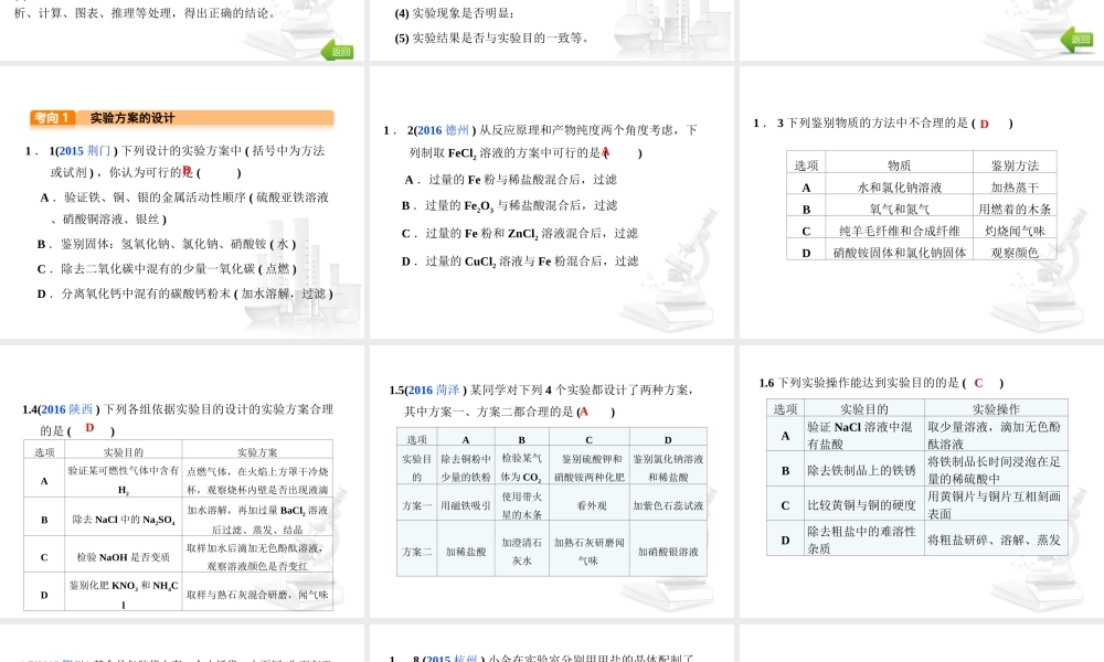 （河北专版）中考化学总复习 第5单元 科学探究 第16讲 实验方案的设计与评价课件-人教版初中九年级全册化学课件