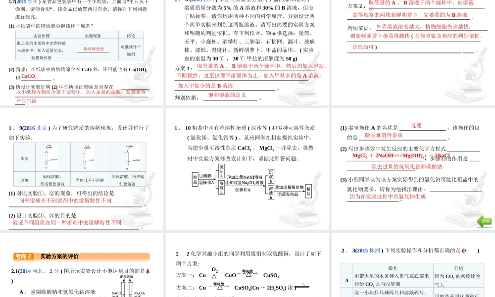 （河北专版）中考化学总复习 第5单元 科学探究 第16讲 实验方案的设计与评价课件-人教版初中九年级全册化学课件