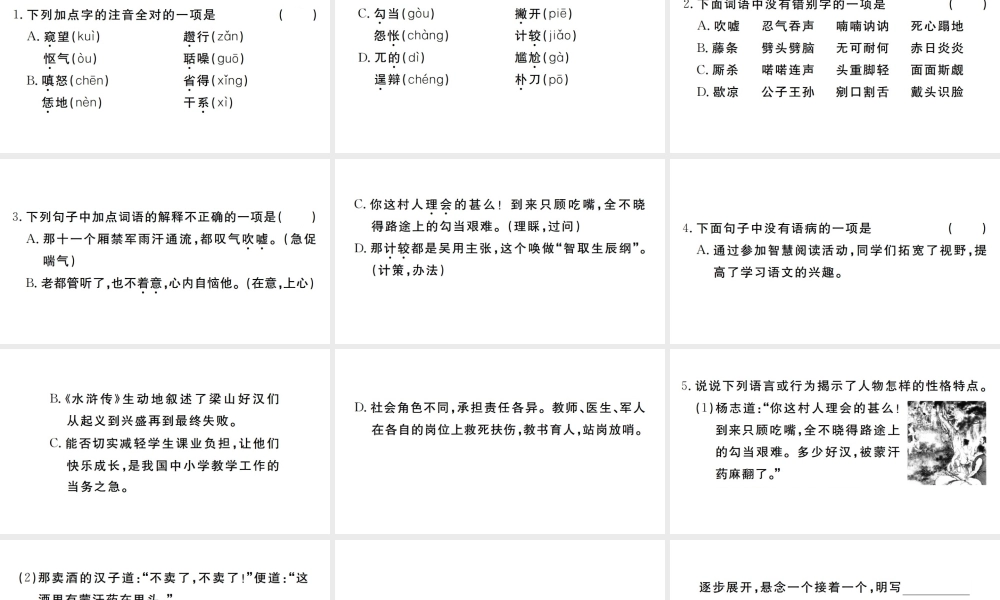 （河南专版）九年级语文上册 第六单元 21 智取生辰纲课件 新人教版-新人教版初中九年级上册语文课件