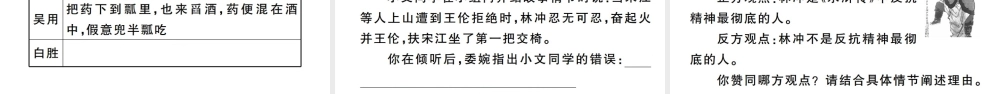 （河南专版）九年级语文上册 第六单元 21 智取生辰纲课件 新人教版-新人教版初中九年级上册语文课件
