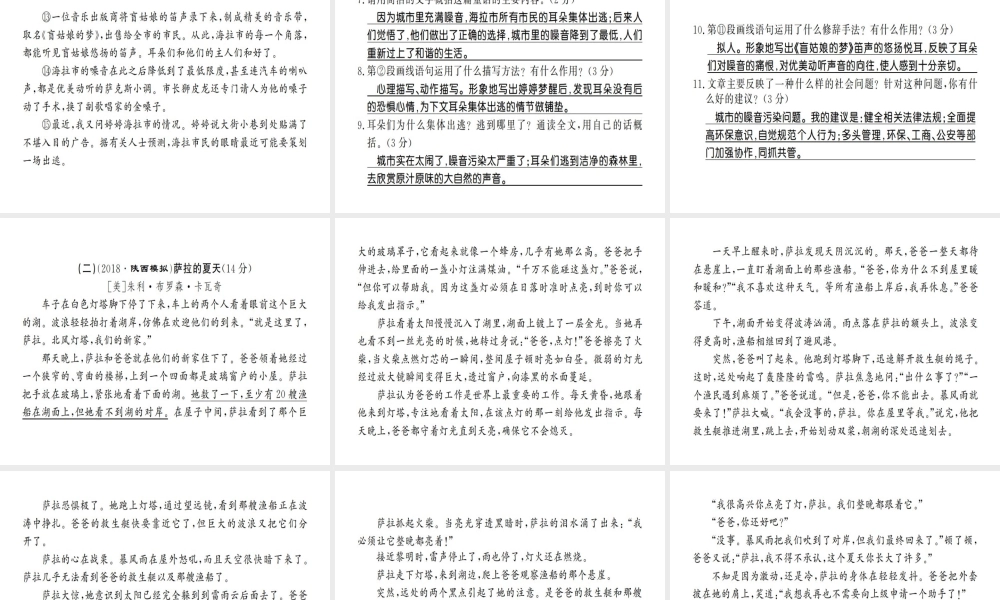 （河南专版）七年级语文上册 第六单元综合测评课件 新人教版-新人教版初中七年级上册语文课件