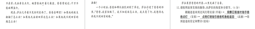 （河南专版）七年级语文上册 第六单元综合测评课件 新人教版-新人教版初中七年级上册语文课件