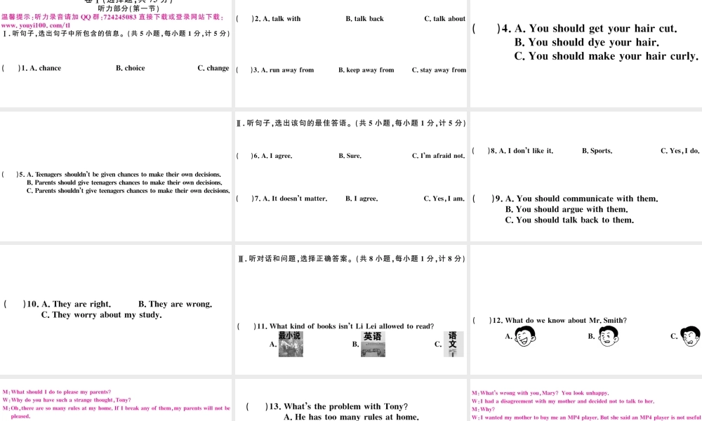 （河北专版）秋九年级英语全册 Unit 7 Teenagers should be allowed to choose their own clothes单元检测卷课件（新版）人教新目标版-（新版）人教新目标版初中九年级全册英语课件