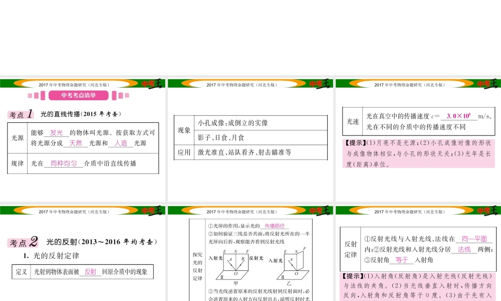 （河北专版）中考物理总复习 第一编 教材知识梳理 第二讲 光现象课件-人教版初中九年级全册物理课件