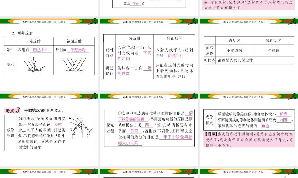 （河北专版）中考物理总复习 第一编 教材知识梳理 第二讲 光现象课件-人教版初中九年级全册物理课件
