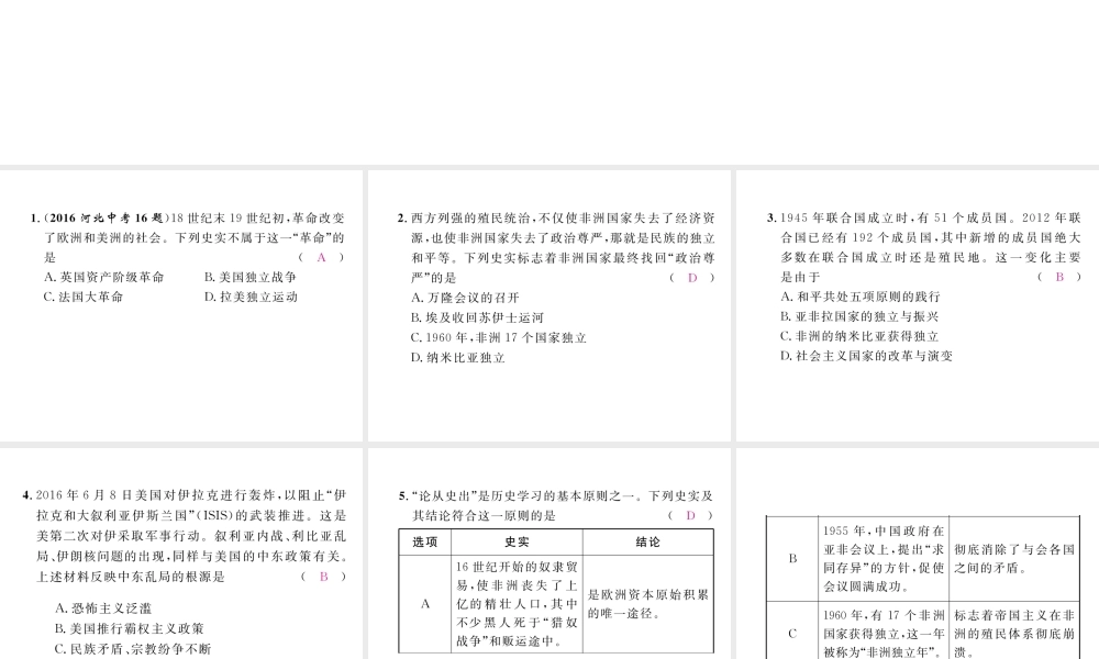 （河北专版）中考历史总复习 第22讲 社会主义国家的改革和演变 亚非拉国家的独立与振兴命题强化练课件-人教版初中九年级全册历史课件