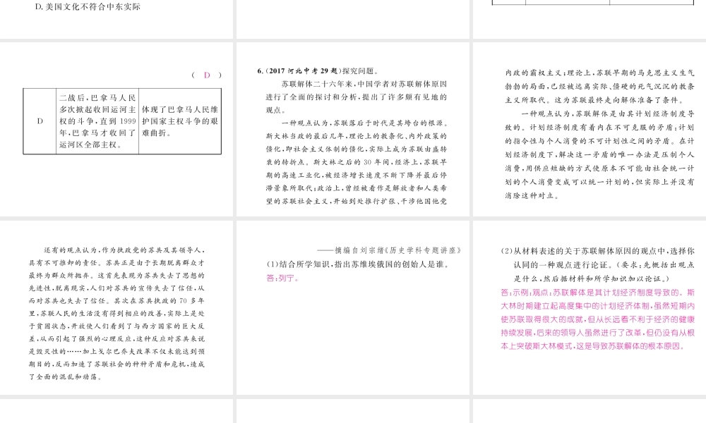 （河北专版）中考历史总复习 第22讲 社会主义国家的改革和演变 亚非拉国家的独立与振兴命题强化练课件-人教版初中九年级全册历史课件