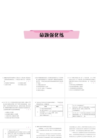 （河北专版）中考历史总复习 第22讲 社会主义国家的改革和演变 亚非拉国家的独立与振兴命题强化练课件-人教版初中九年级全册历史课件