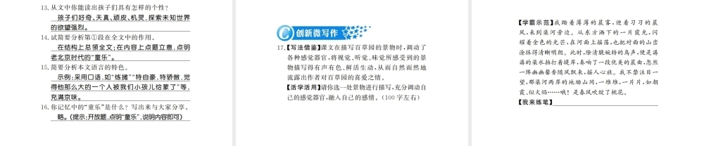 （河南专版）七年级语文上册 第三单元 第9课 从百草园到三味书屋习题课件 新人教版-新人教版初中七年级上册语文课件