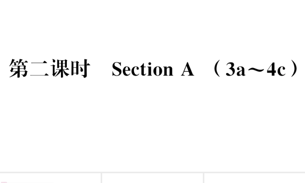 （河北专版）秋九年级英语全册 Unit 7 Teenagers should be allowed to choose their own clothes第二课时习题课件（新版）人教新目标版-（新版）人教新目标版初中九年级全册英语课件