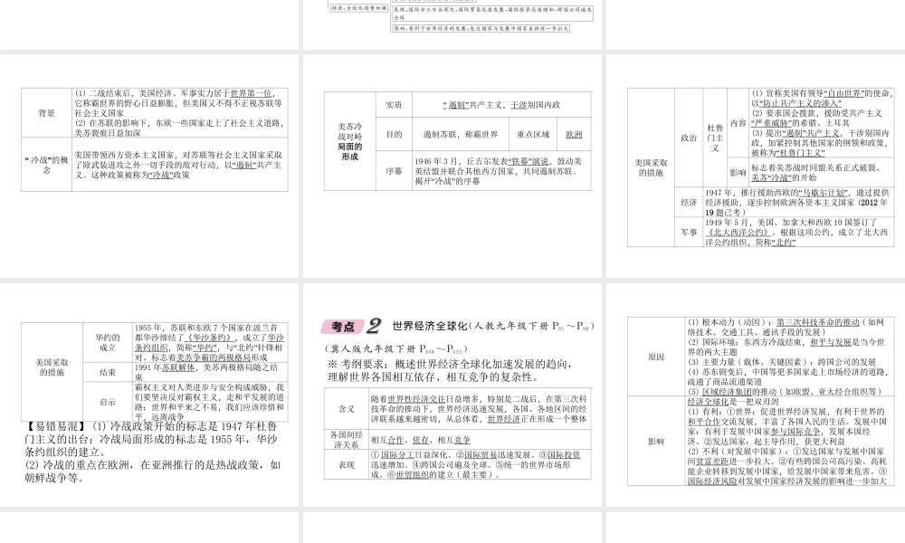 （河北专版）中考历史总复习 第23讲 战后世界格局的演变必考考点清单课件-人教版初中九年级全册历史课件