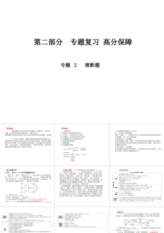（河北专版）中考化学总复习 第二部分 专题复习 高分保障 专题2 推断题课件 新人教版-新人教版初中九年级全册化学课件