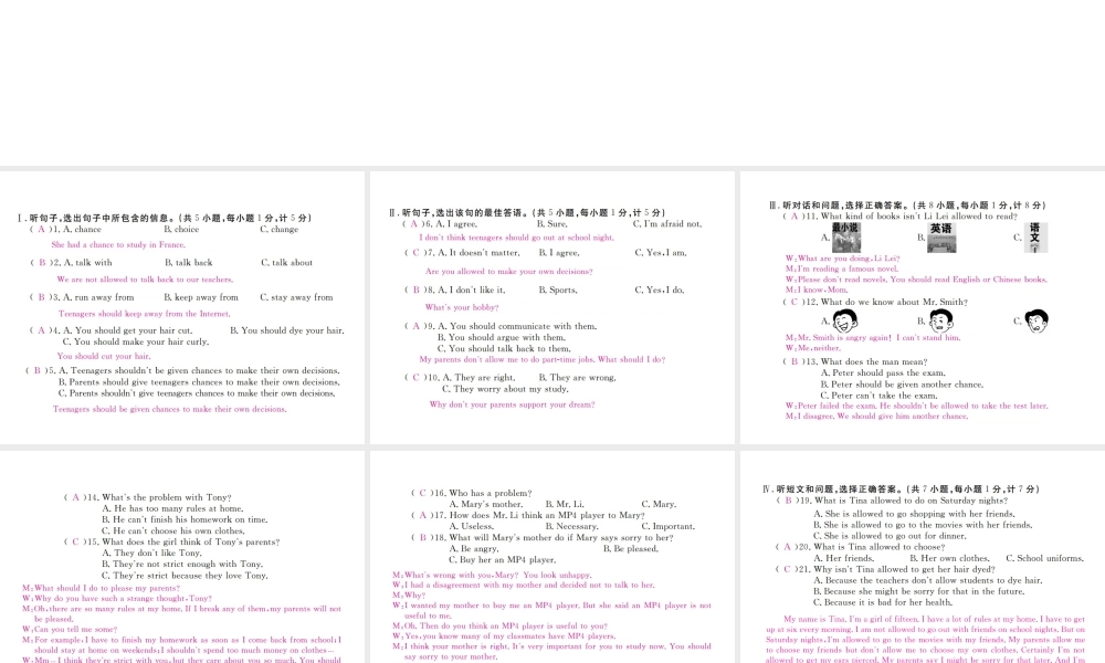 （河北专版）九年级英语全册 Unit 7 Teenagers should be allowed to choose their own clothes检测卷课件 （新版）人教新目标版-（新版）人教新目标版初中九年级全册英语课件