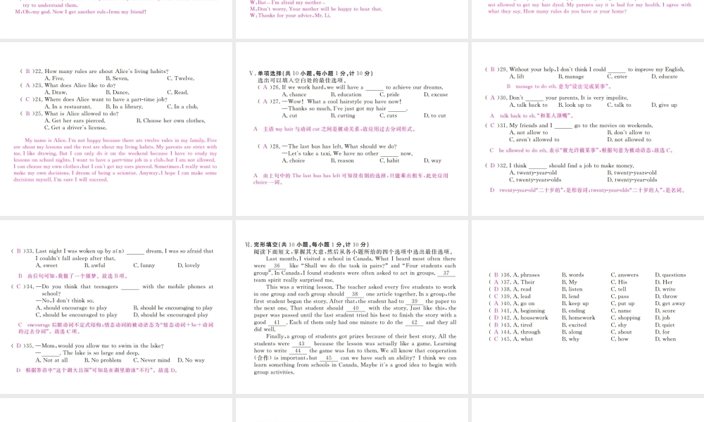 （河北专版）九年级英语全册 Unit 7 Teenagers should be allowed to choose their own clothes检测卷课件 （新版）人教新目标版-（新版）人教新目标版初中九年级全册英语课件