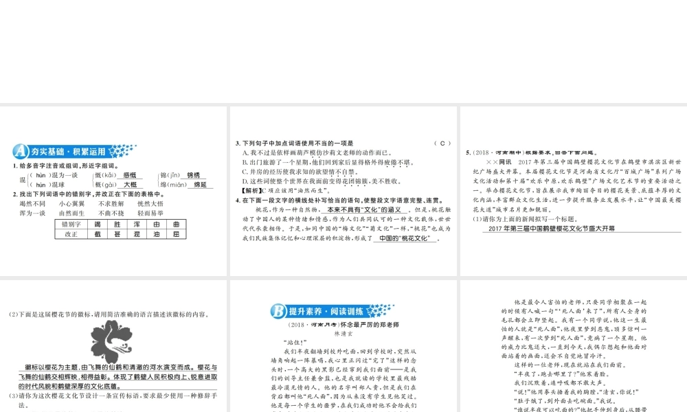 （河南专版）七年级语文上册 第三单元 第10课 再塑生命的人习题课件 新人教版-新人教版初中七年级上册语文课件