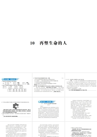 （河南专版）七年级语文上册 第三单元 第10课 再塑生命的人习题课件 新人教版-新人教版初中七年级上册语文课件