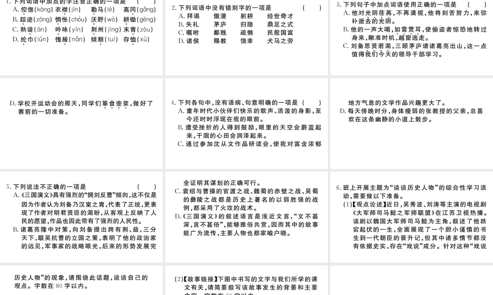 （河南专版）九年级语文上册 第六单元 23 三顾茅庐课件 新人教版-新人教版初中九年级上册语文课件