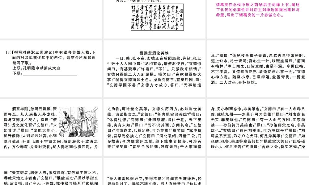 （河南专版）九年级语文上册 第六单元 23 三顾茅庐课件 新人教版-新人教版初中九年级上册语文课件
