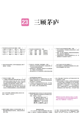 （河南专版）九年级语文上册 第六单元 23 三顾茅庐课件 新人教版-新人教版初中九年级上册语文课件