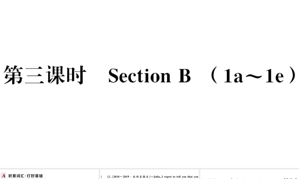 （河北专版）秋九年级英语全册 Unit 7 Teenagers should be allowed to choose their own clothes第三课时习题课件（新版）人教新目标版-（新版）人教新目标版初中九年级全册英语课件