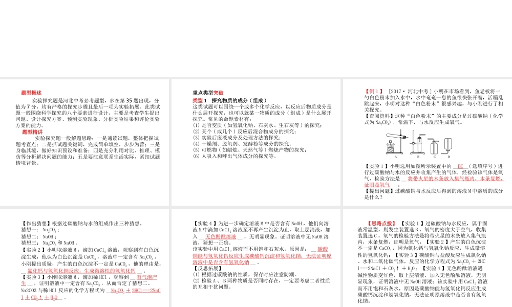 （河北专版）中考化学总复习 第二部分 专题复习 高分保障 专题3 实验探究题课件 新人教版-新人教版初中九年级全册化学课件