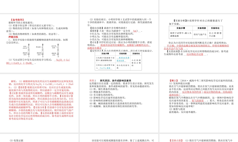（河北专版）中考化学总复习 第二部分 专题复习 高分保障 专题3 实验探究题课件 新人教版-新人教版初中九年级全册化学课件