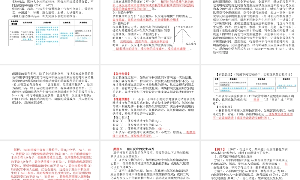 （河北专版）中考化学总复习 第二部分 专题复习 高分保障 专题3 实验探究题课件 新人教版-新人教版初中九年级全册化学课件